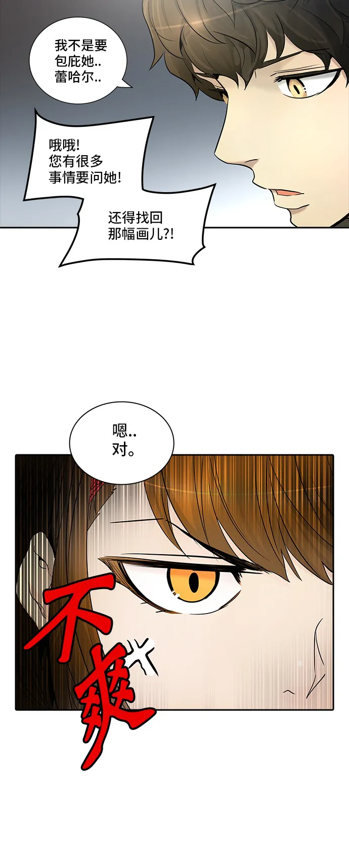 神之塔漫画漫画,第341话38图