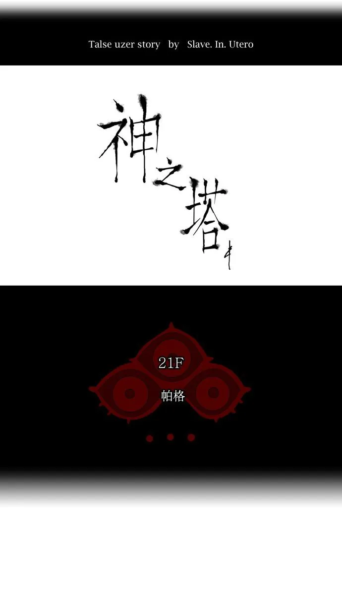 神之塔漫画漫画,第107话18图