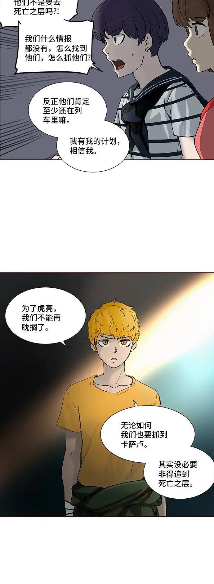神之塔漫画什么时候更新漫画,第282话13图