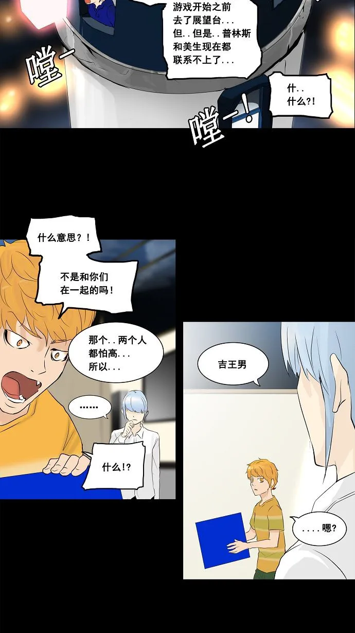 神之塔漫画漫画,第138话25图