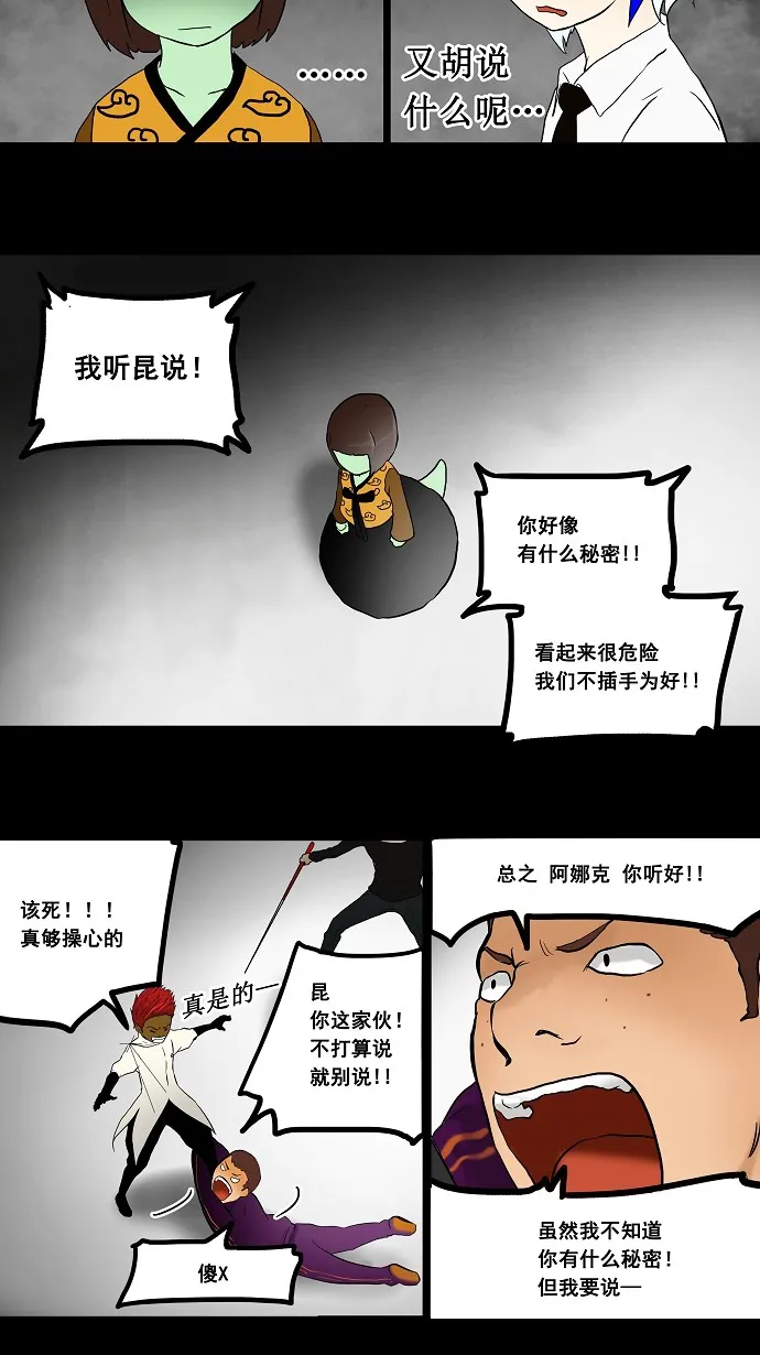 神之塔漫画解说大结局漫画,第40话18图