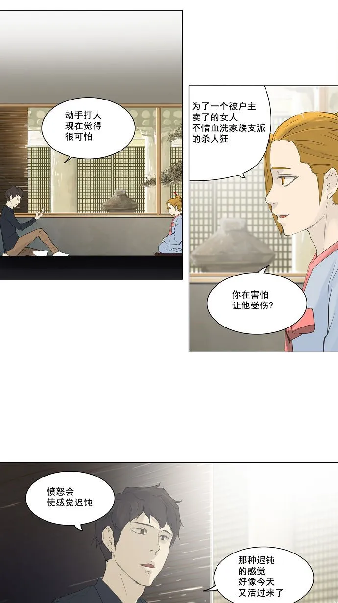 神之塔漫画漫画,第116话23图