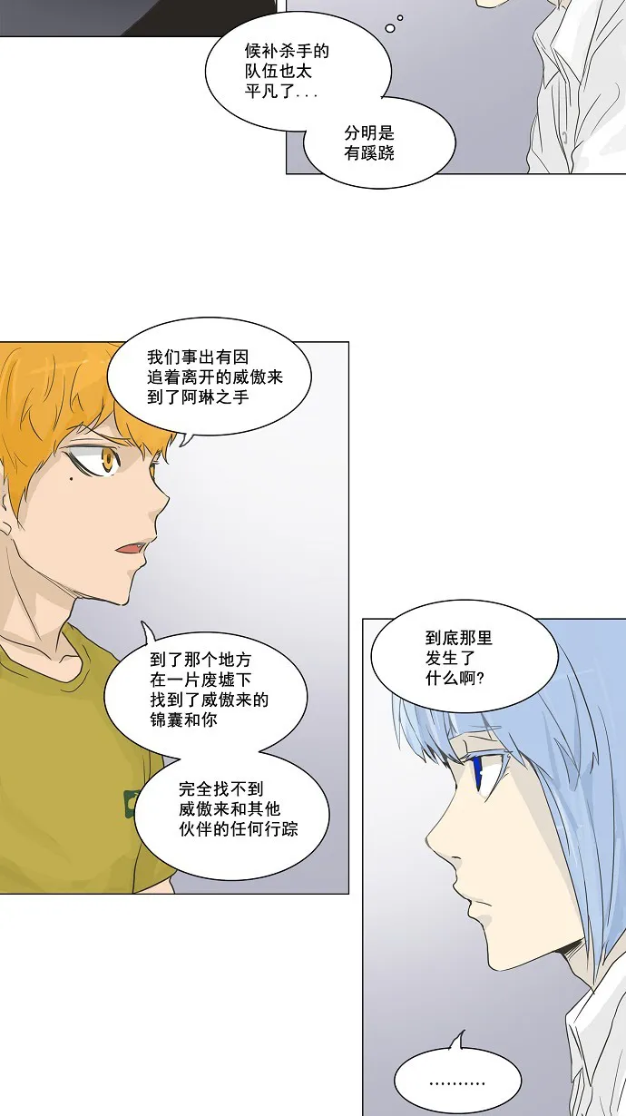 神之塔漫画什么时候更新漫画,第133话13图