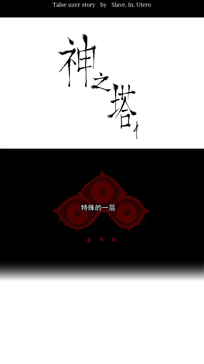 神之塔漫画漫画,第117话6图