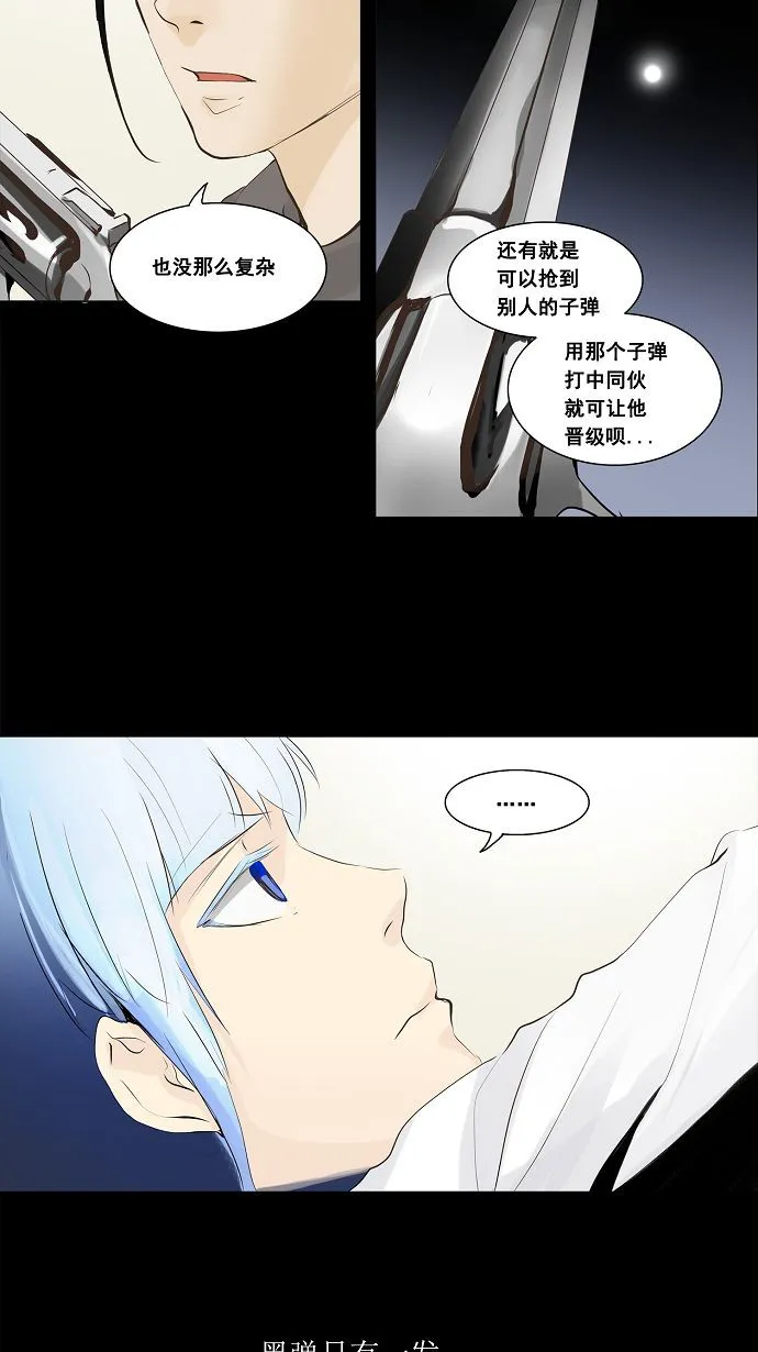 神之塔漫画漫画,第138话10图