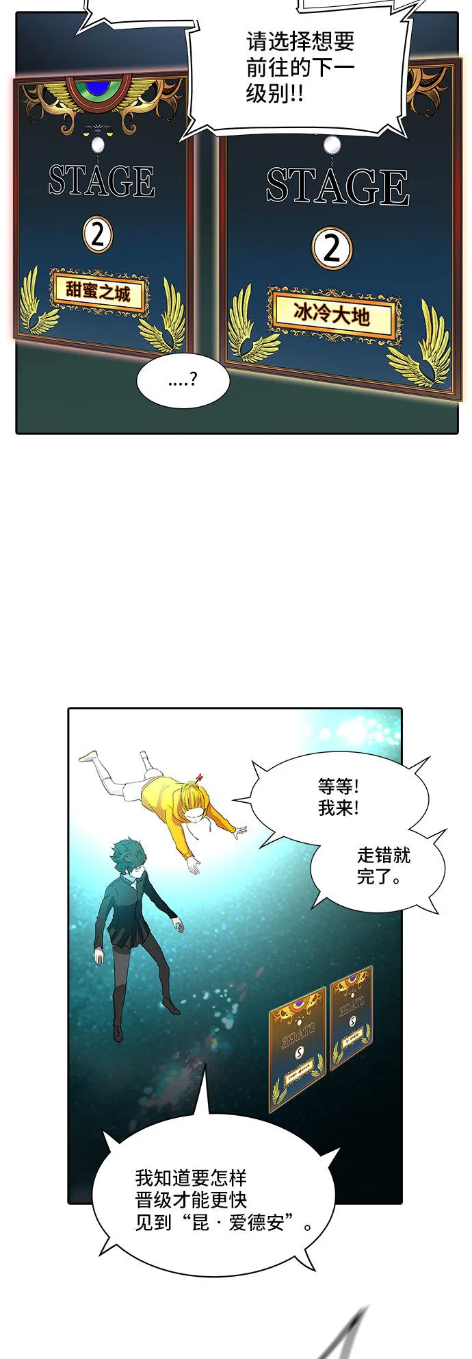 神之塔漫画什么时候更新漫画,第358话76图