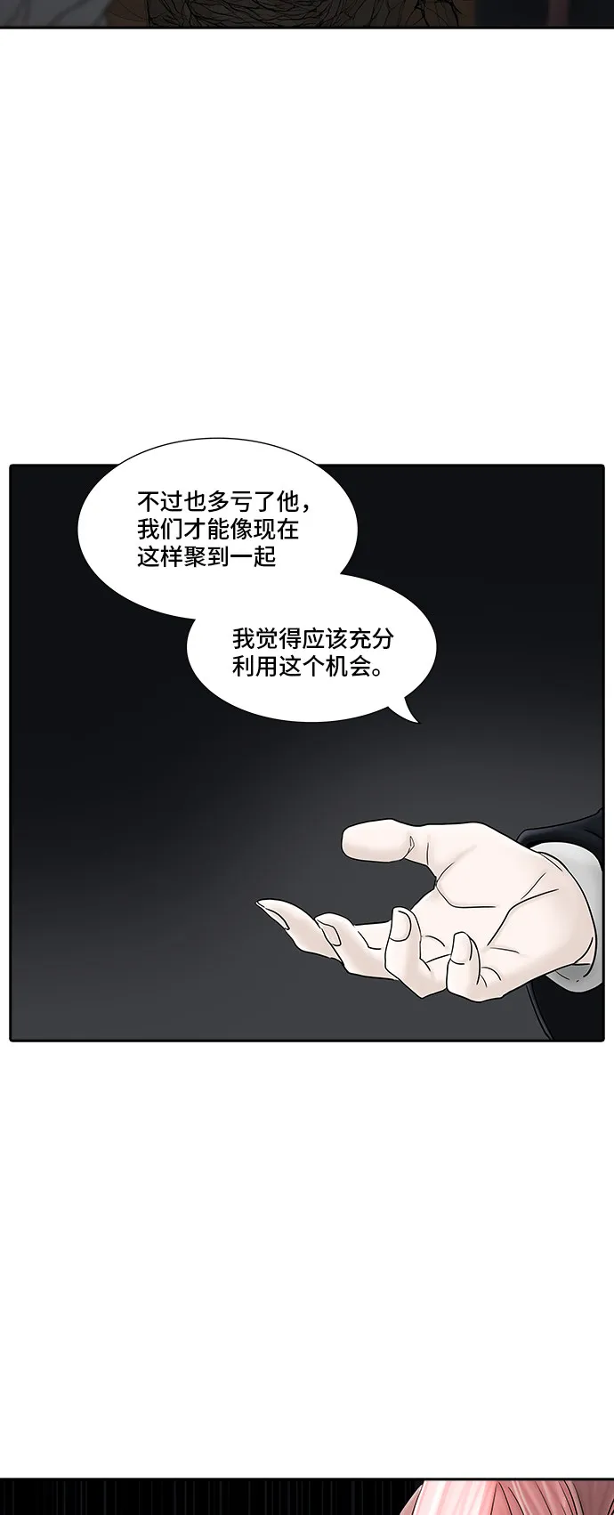 神之塔漫画什么时候更新漫画,第371话4图