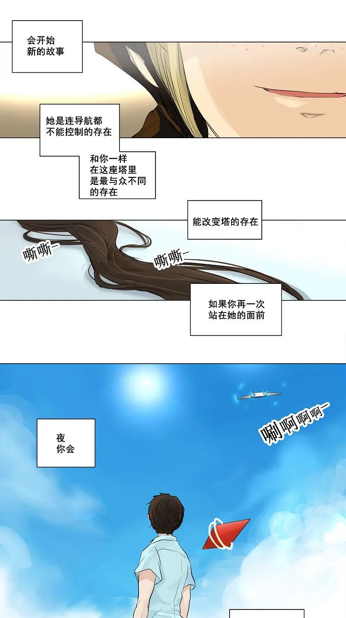 神之塔漫画漫画,第190话31图