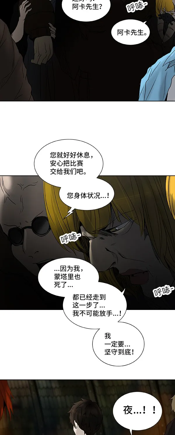 神之塔漫画漫画,第267话29图