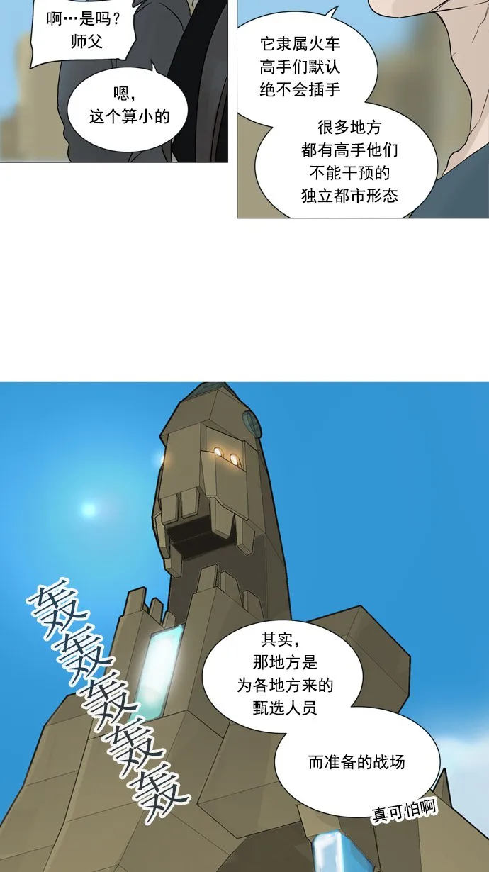 神之塔漫画在线漫画,第240话3图