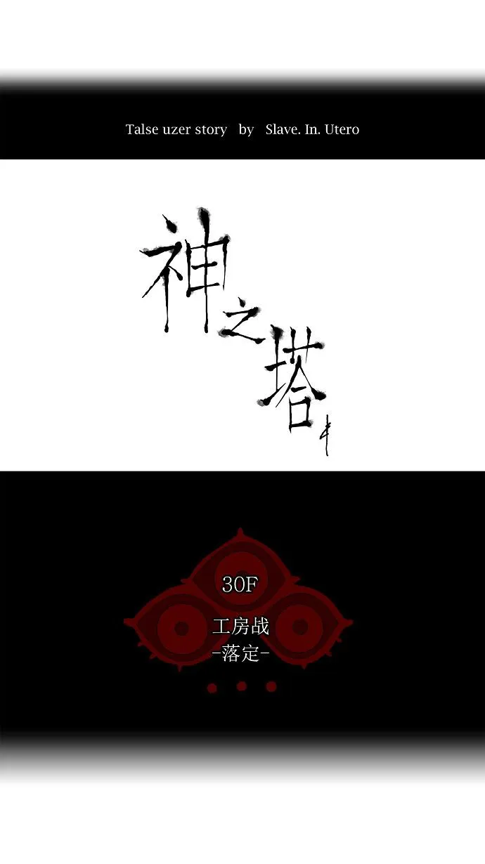 神之塔漫画解说大结局漫画,第176话3图