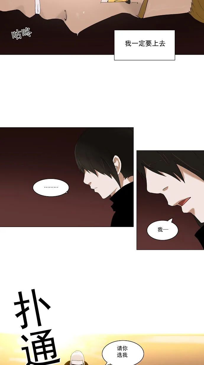 神之塔漫画漫画,第88话20图