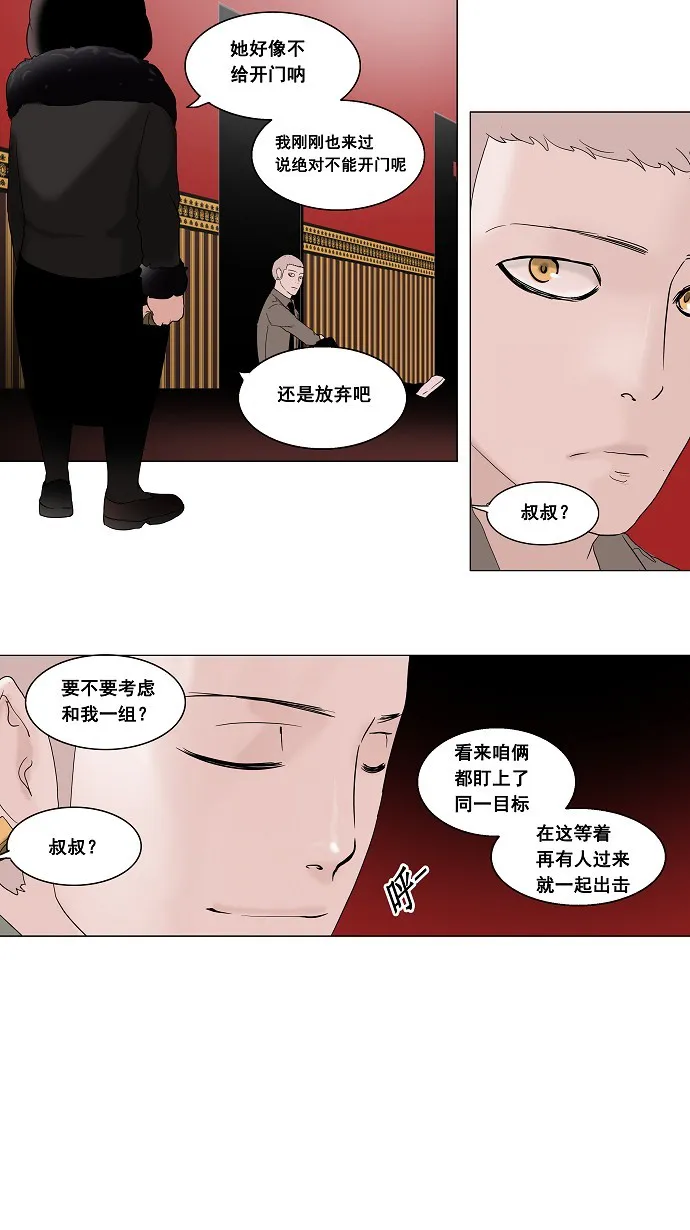 神之塔漫画漫画,第93话26图