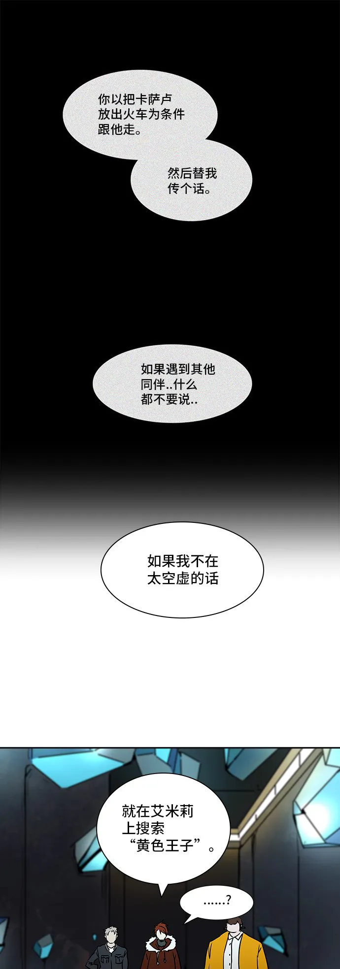 神之塔漫画什么时候更新漫画,第311话59图