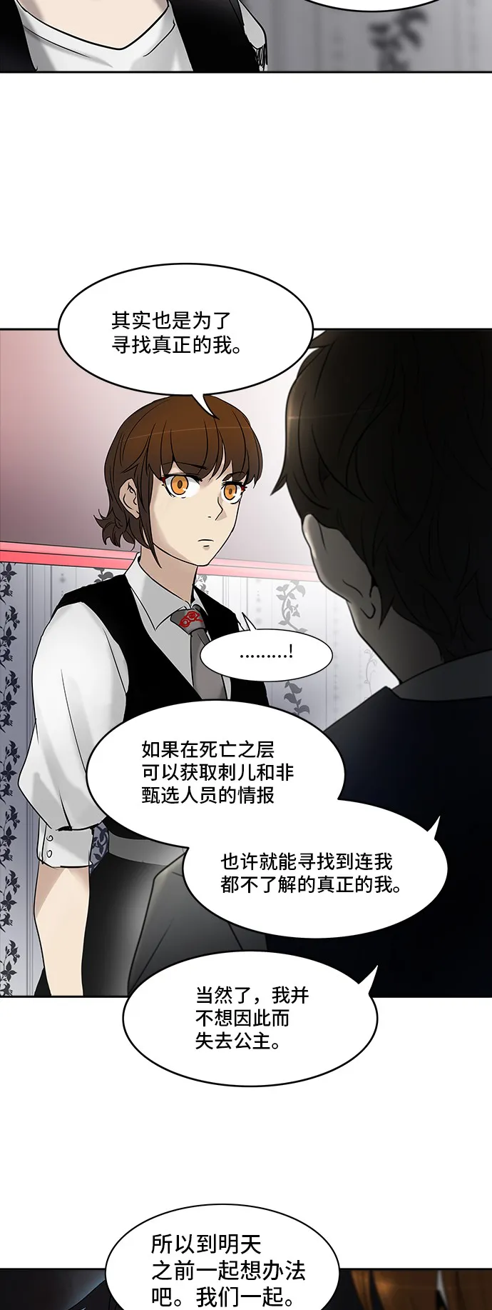 神之塔漫画解说大结局漫画,第286话48图