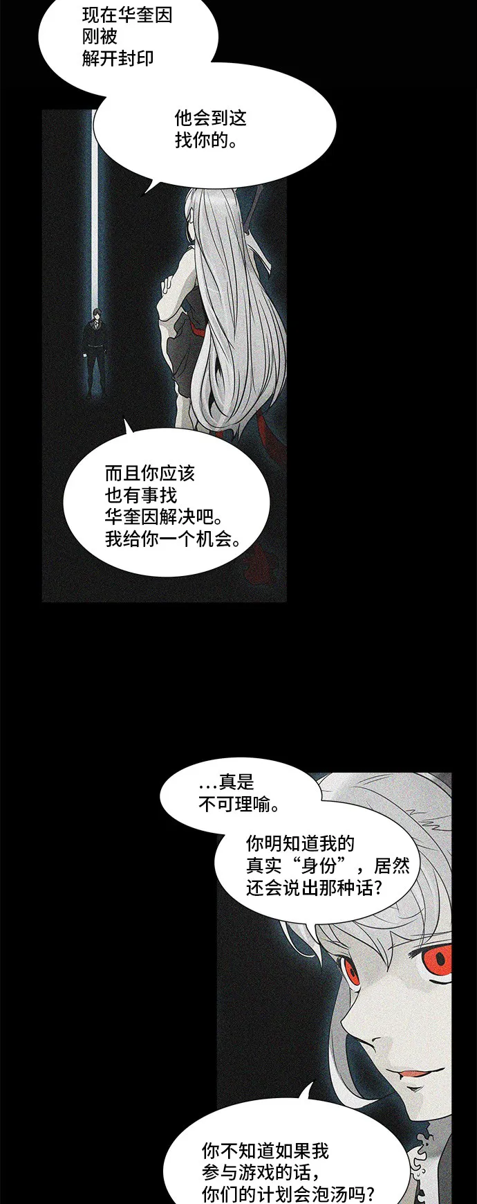 神之塔漫画什么时候更新漫画,第272话11图