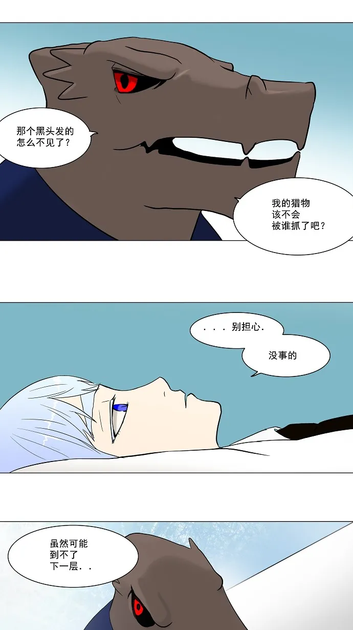 神之塔漫画解说大结局漫画,第53话30图