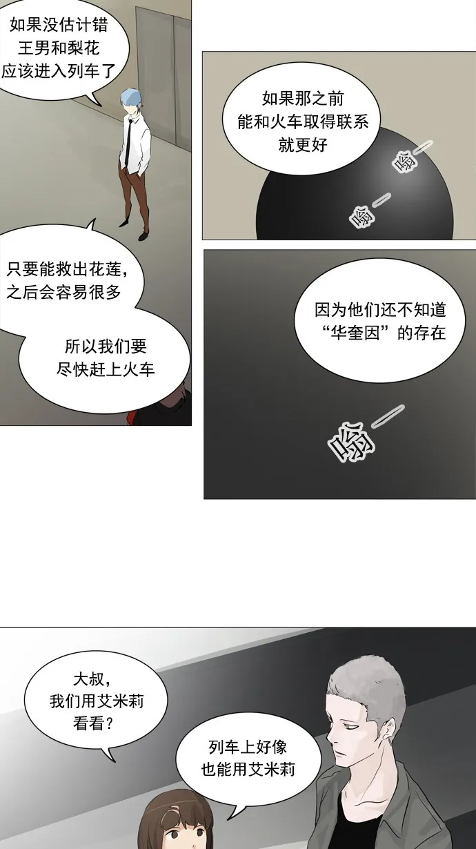 神之塔漫画在哪个软件上能看漫画,第233话25图