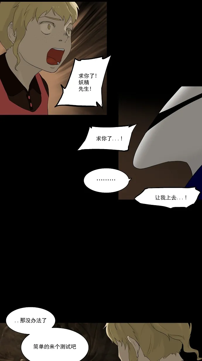 神之塔漫画什么时候更新漫画,第77话32图