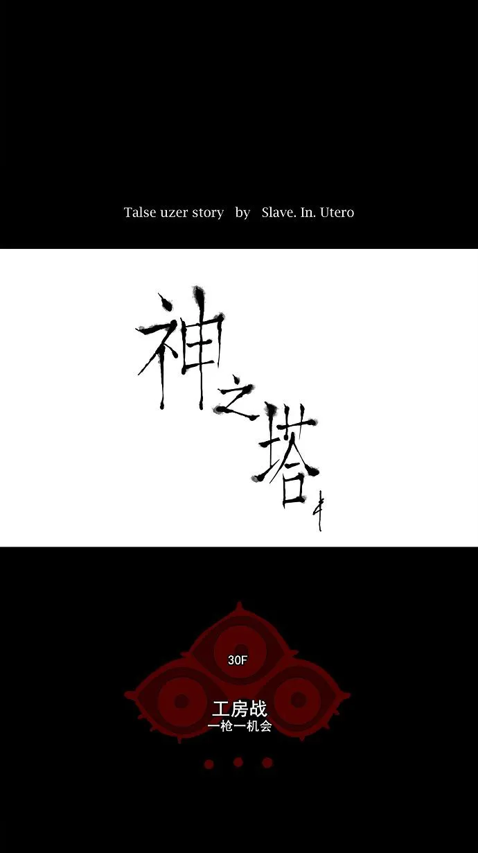 神之塔漫画漫画,第145话18图