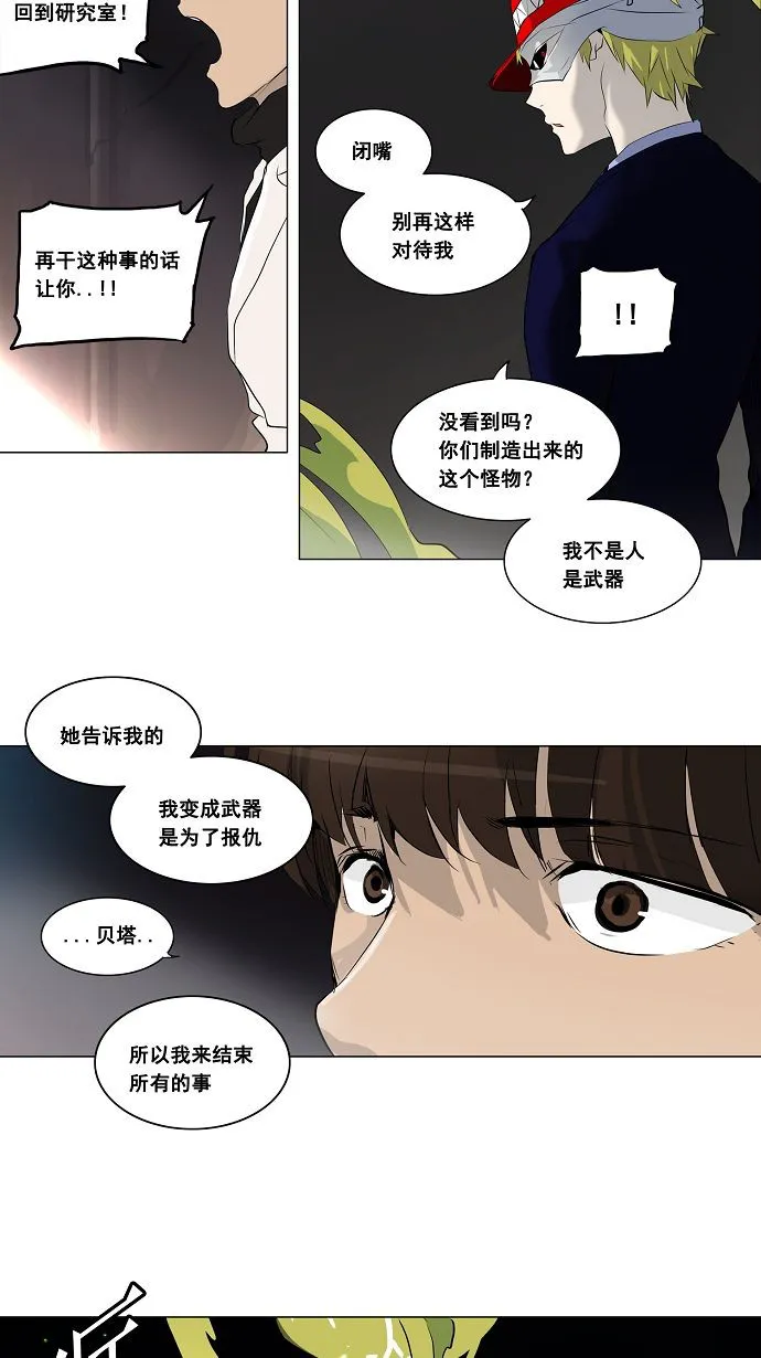 神之塔漫画漫画,第174话28图