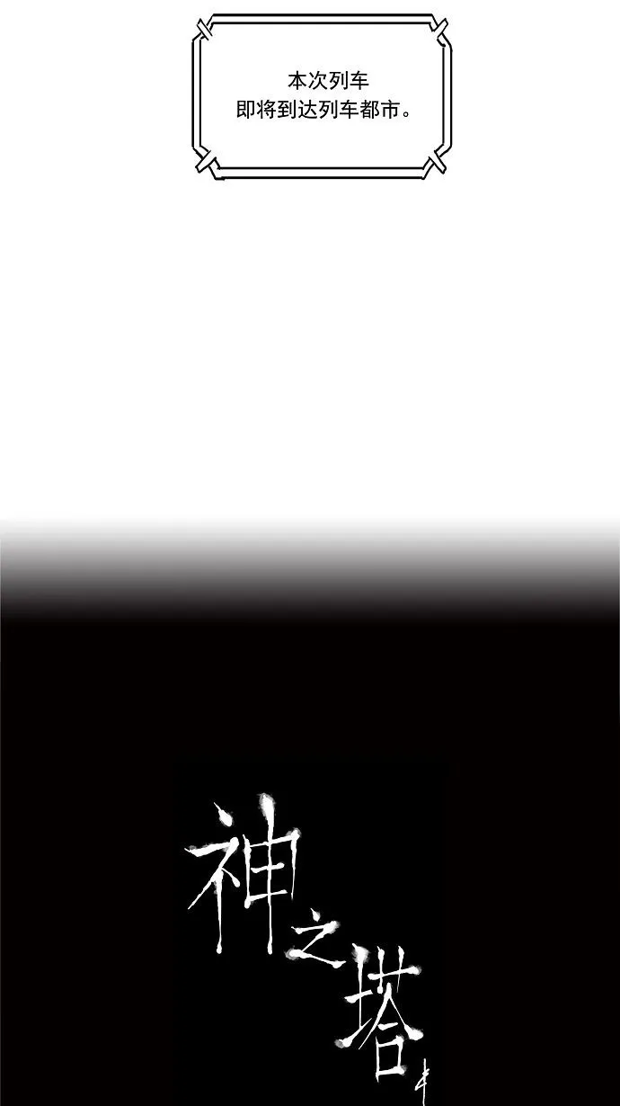神之塔在线漫画漫画,第197话32图