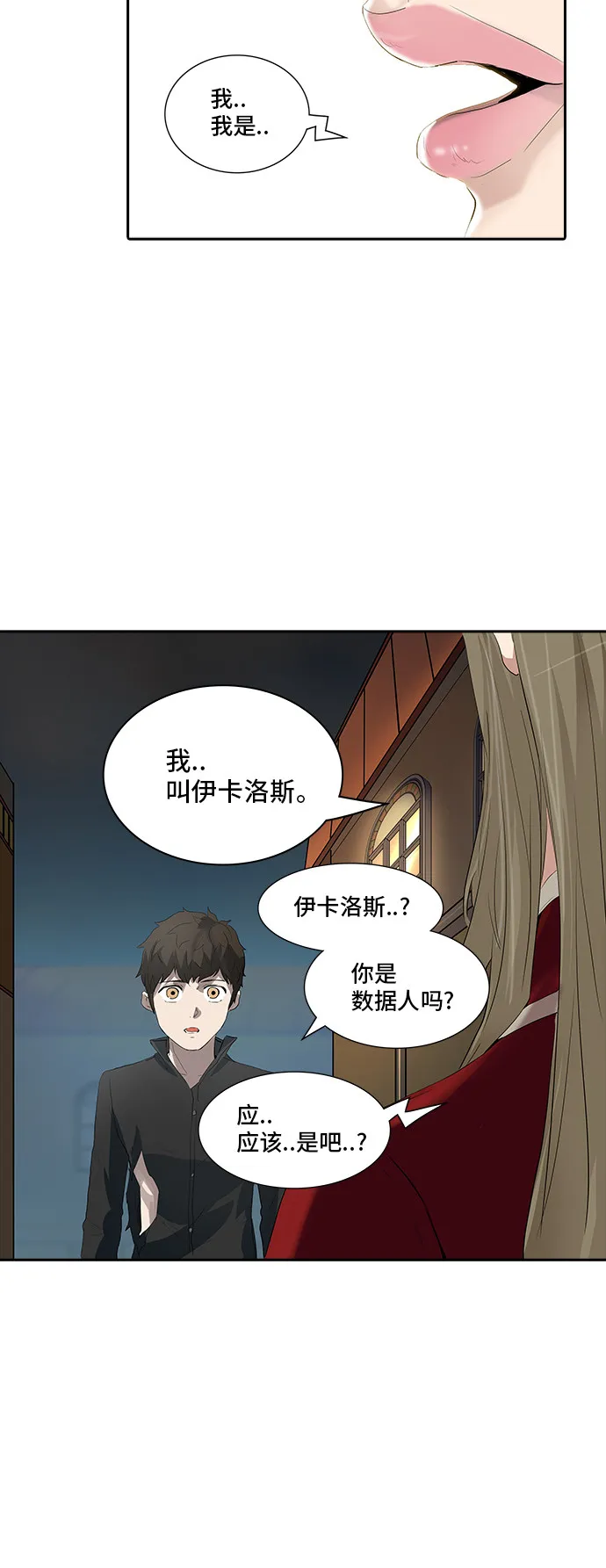 神之塔漫画什么时候更新漫画,第358话7图