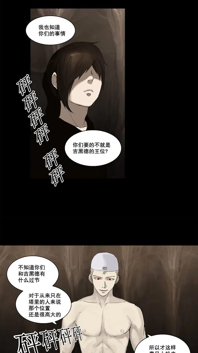 神之塔漫画什么时候更新漫画,第112话18图