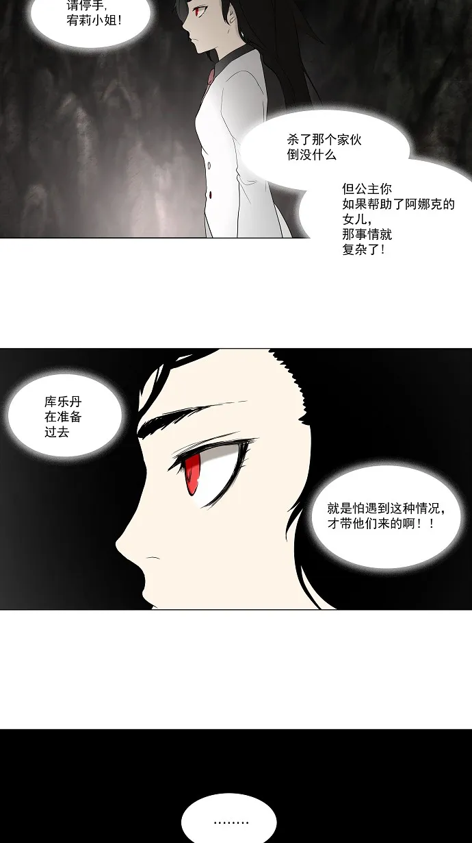 神之塔漫画漫画,第72话31图