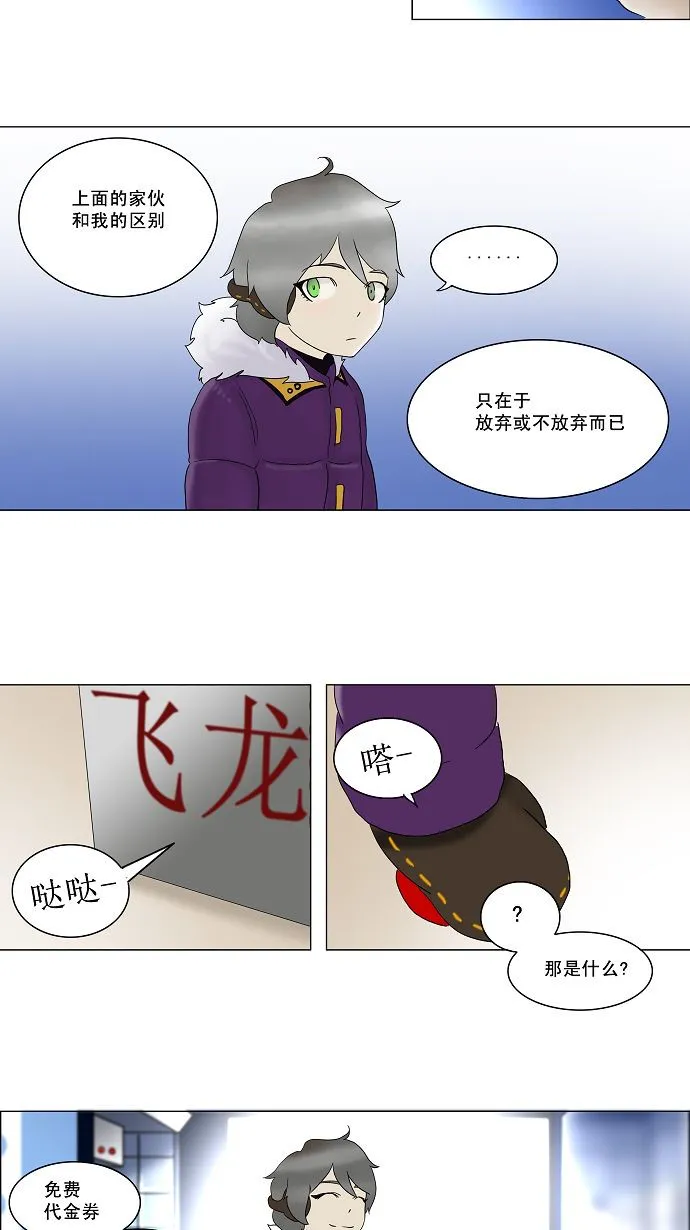 神之塔漫画什么时候更新漫画,第81话28图