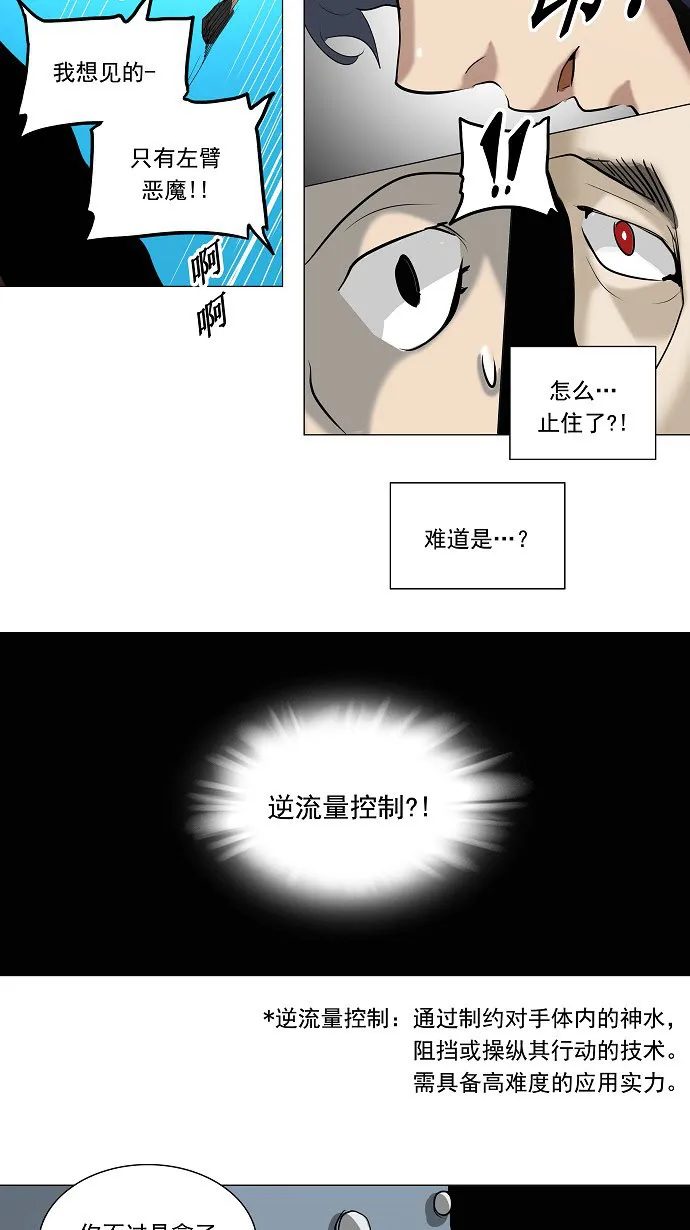 神之塔漫画漫画,第210话37图