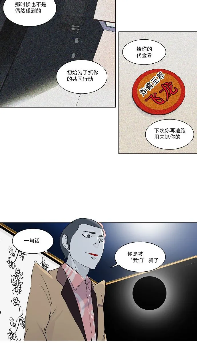 神之塔漫画漫画,第98话22图