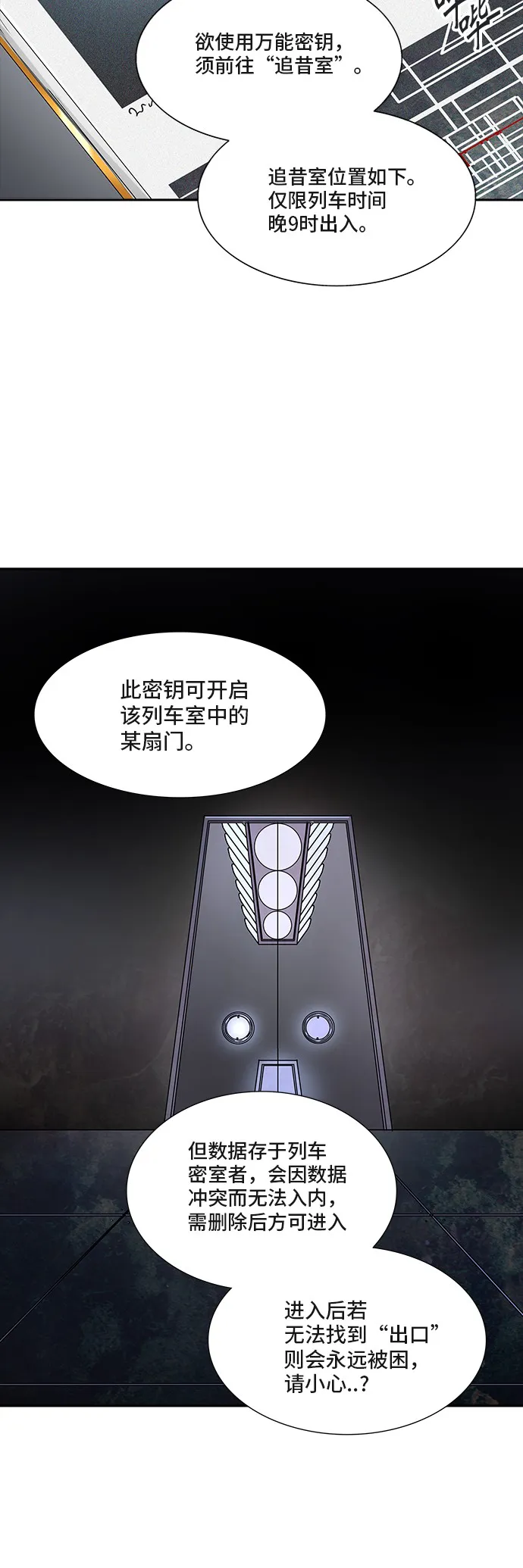 神之塔漫画在哪个软件上能看漫画,第340话45图