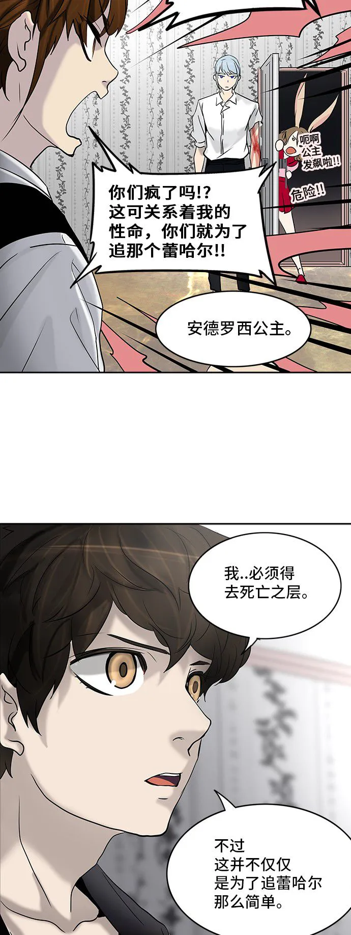 神之塔漫画解说大结局漫画,第286话47图