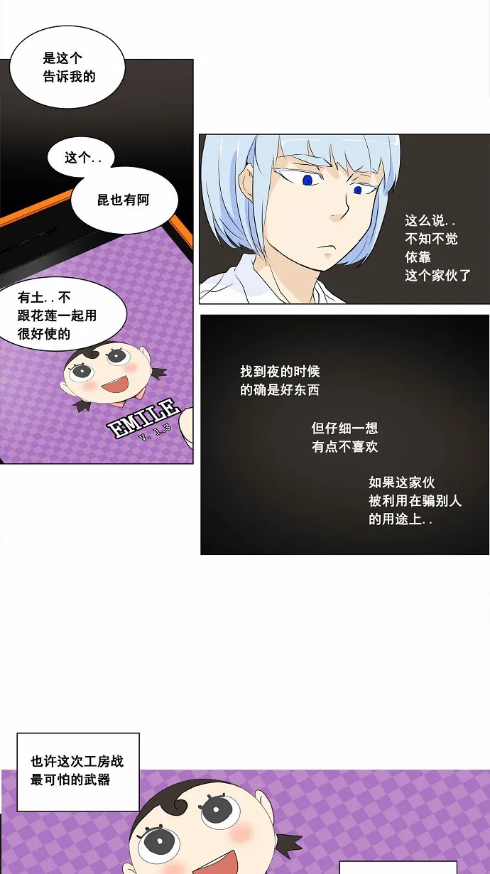 神之塔漫画漫画,第179话3图