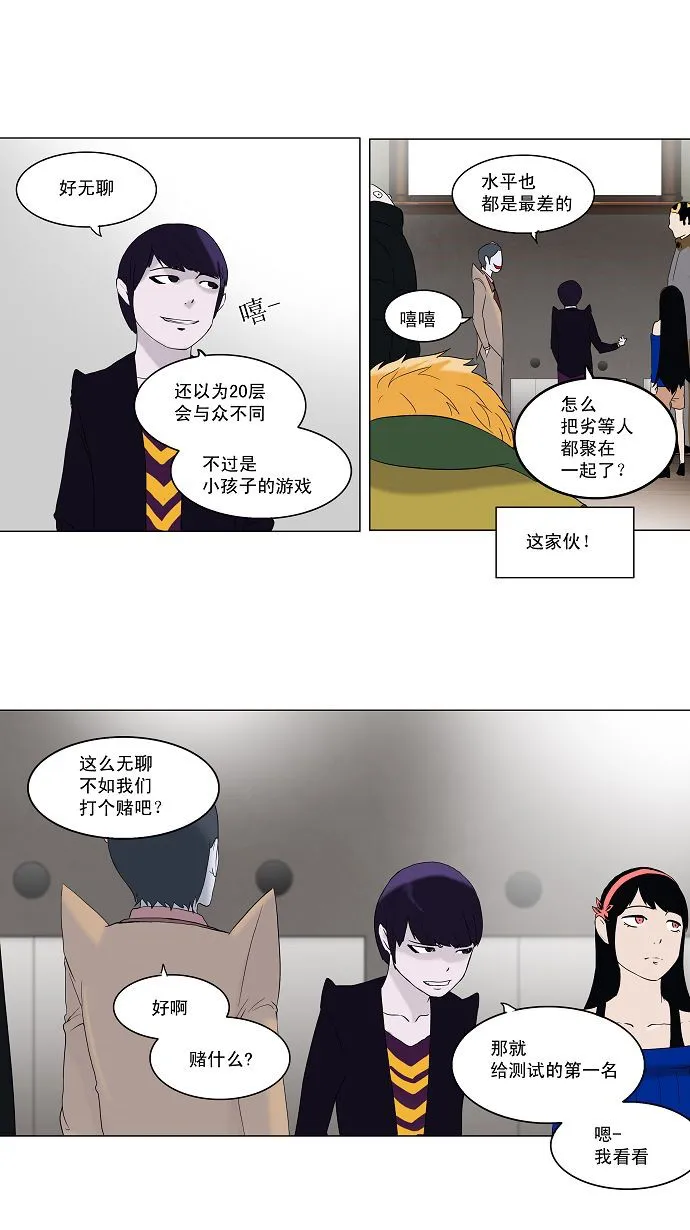 神之塔漫画漫画,第86话23图