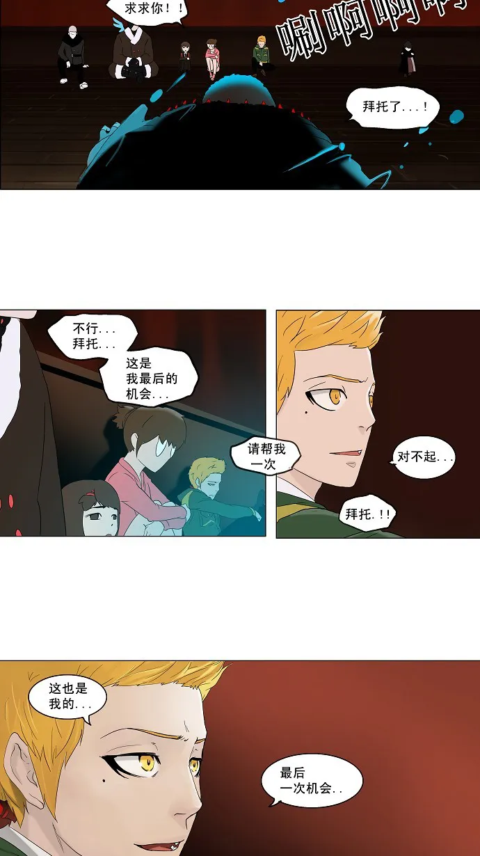 神之塔漫画在哪个软件上能看漫画,第85话31图