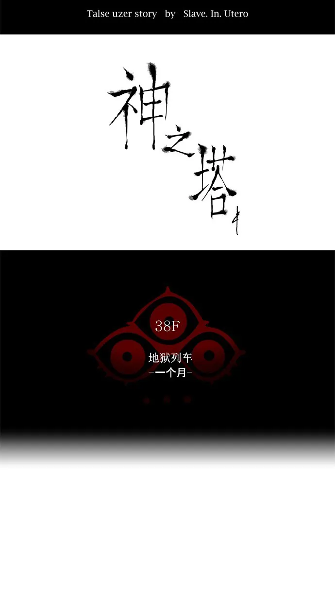 神之塔漫画漫画,第251话4图