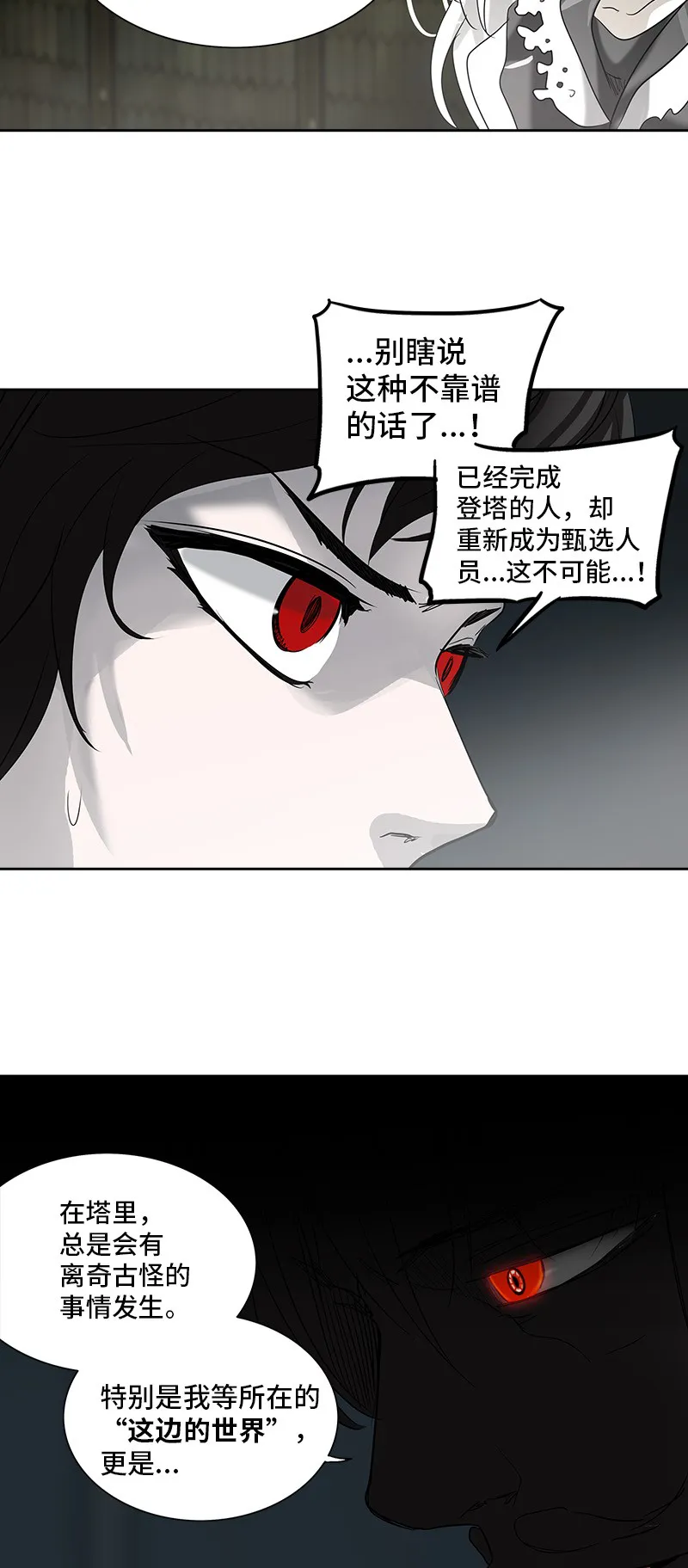 神之塔漫画漫画,第268话75图