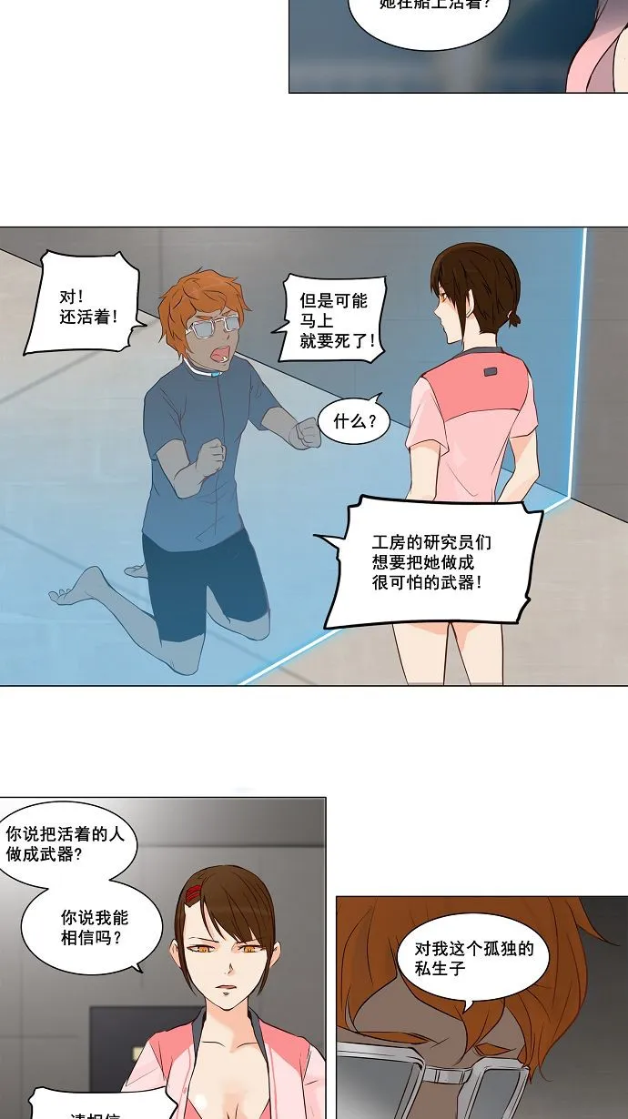 神之塔漫画什么时候更新漫画,第148话2图