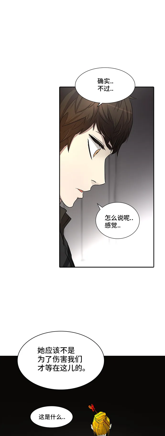 神之塔漫画什么时候更新漫画,第346话68图
