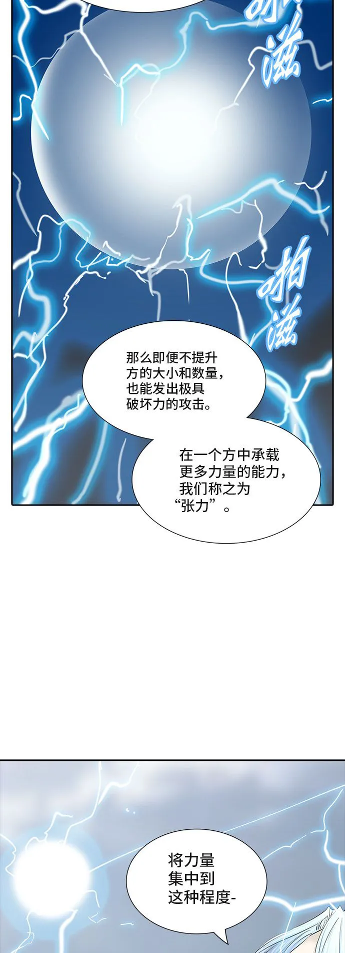 神之塔漫画解说大结局漫画,第369话74图