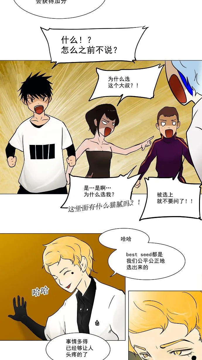 神之塔漫画什么时候更新漫画,第29话33图