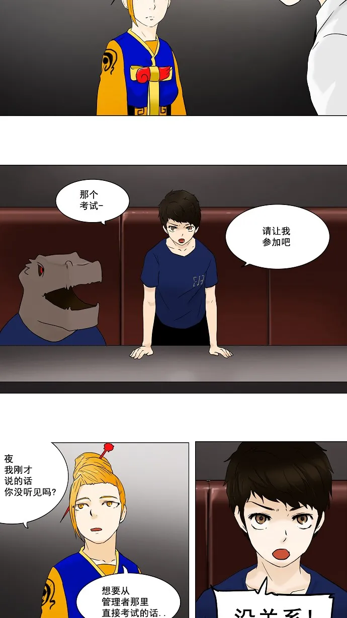 神之塔漫画漫画,第59话18图