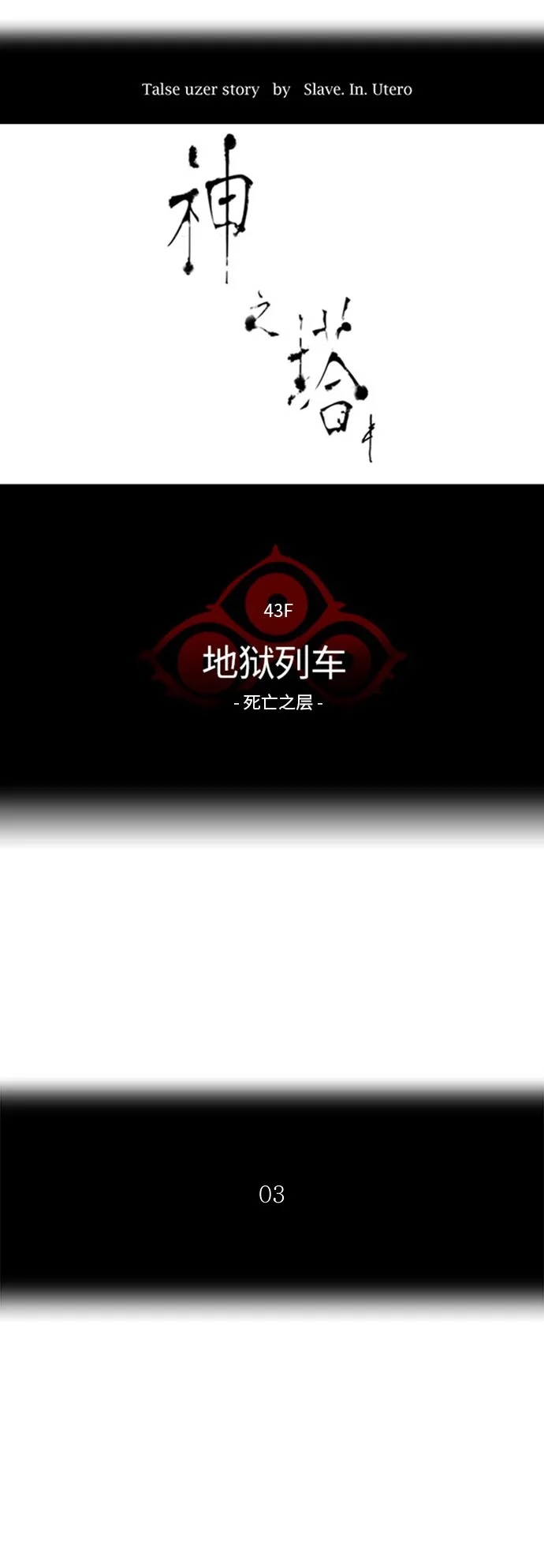 神之塔漫画漫画,第314话10图
