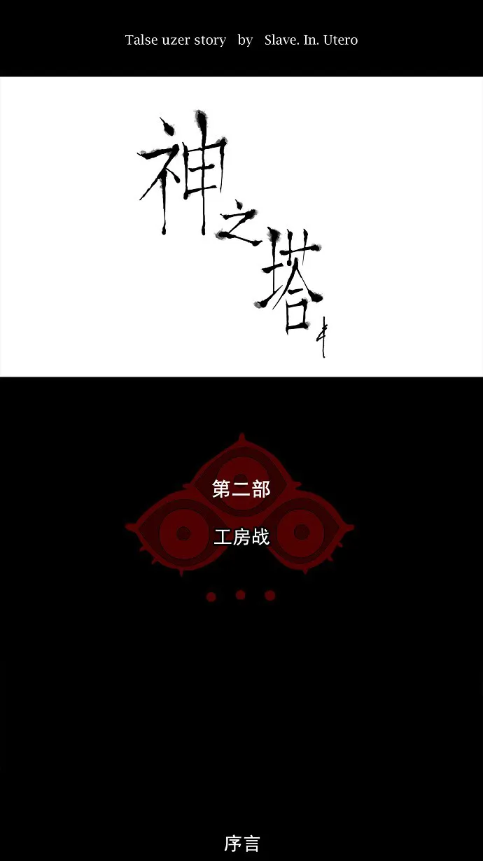 神之塔漫画漫画,第118话24图