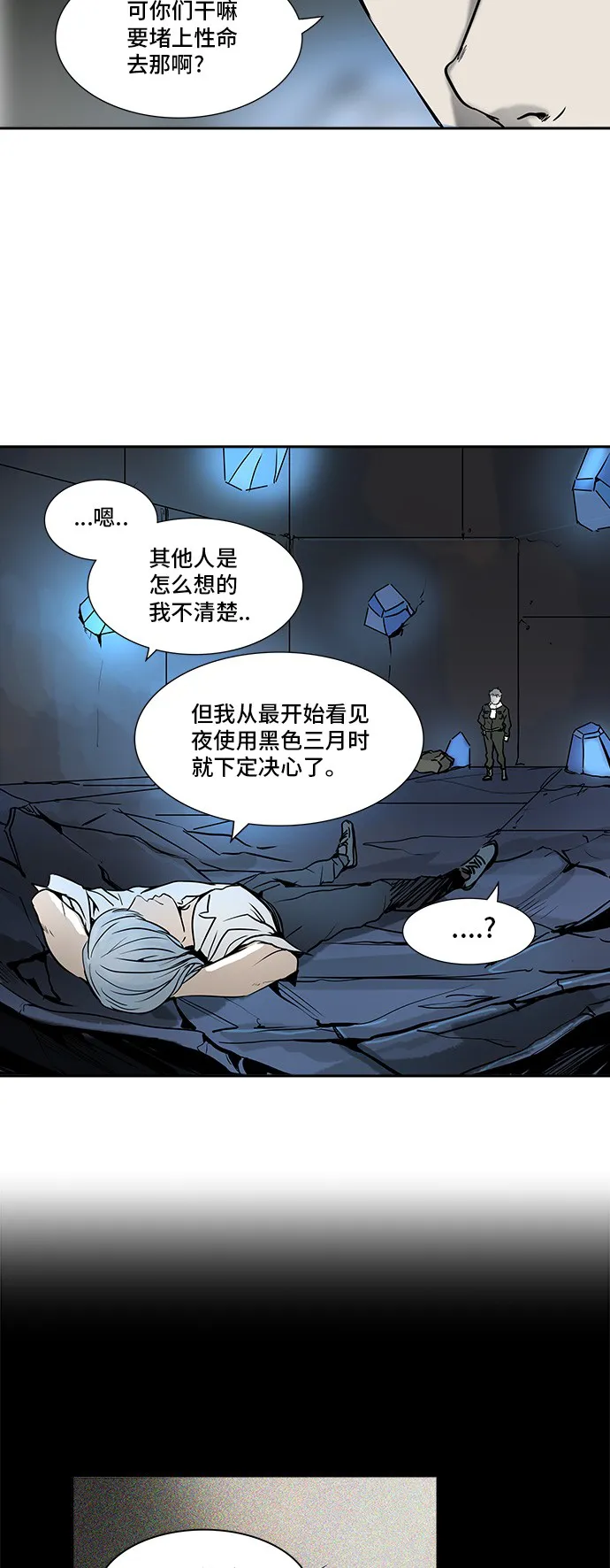 神之塔漫画漫画,第310话78图