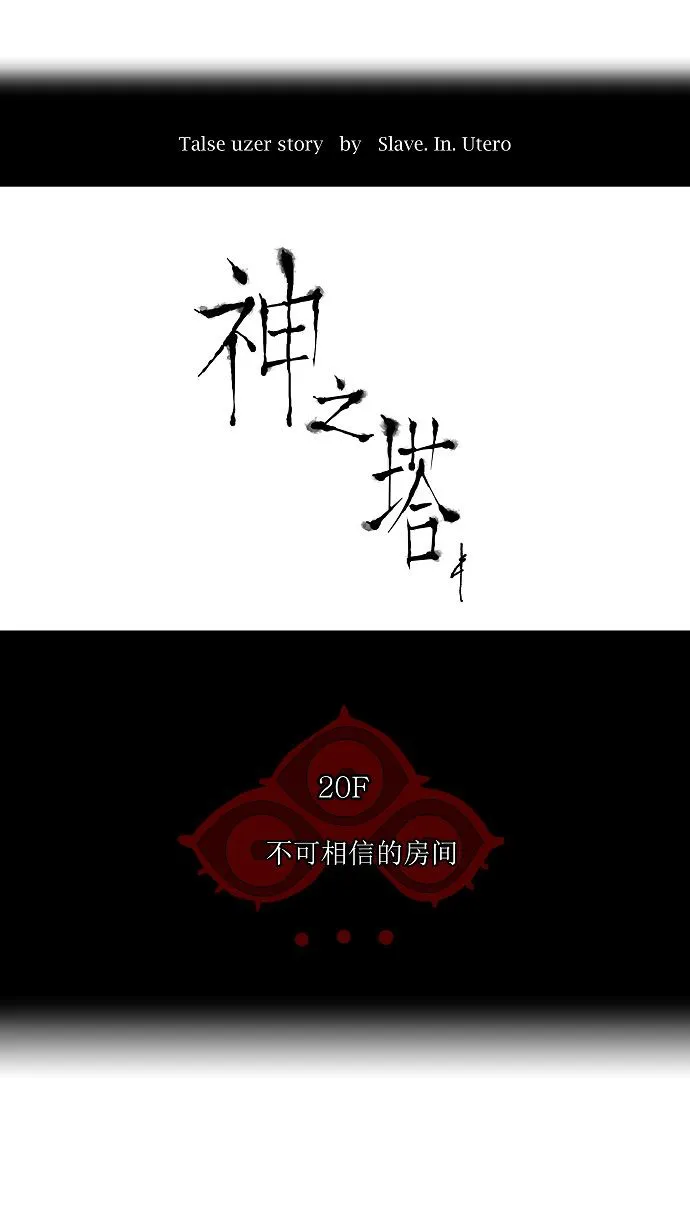 神之塔漫画什么时候更新漫画,第92话16图