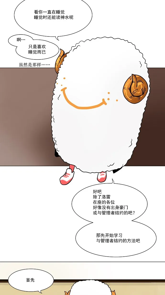 神之塔漫画漫画,第30话12图