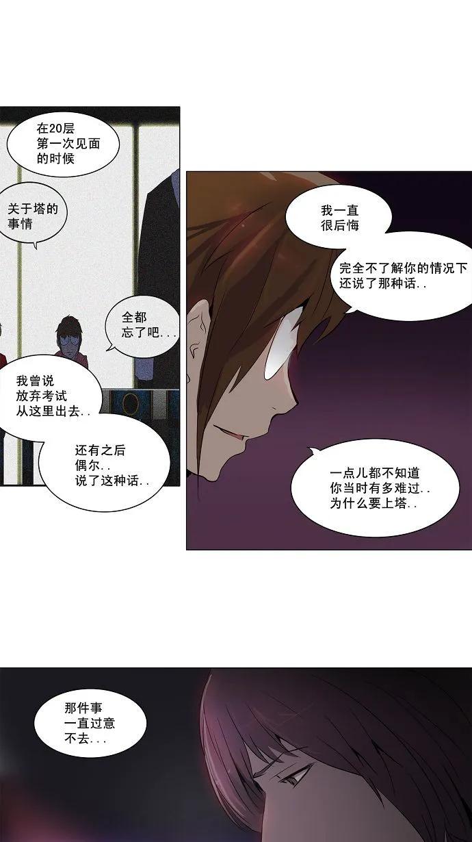 神之塔漫画在哪个软件上能看漫画,第158话28图